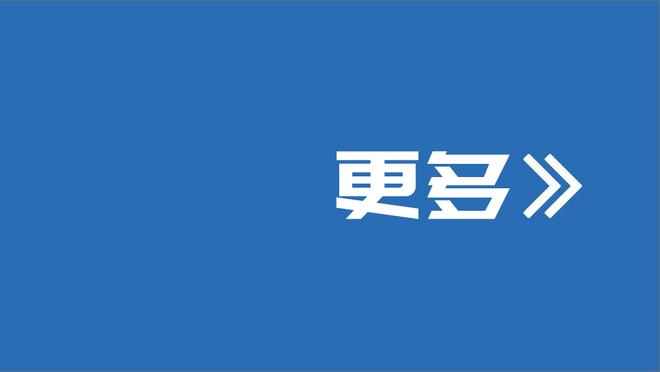 波切蒂诺：对阵卢顿将是艰难的比赛 我们必须展现出胜利渴望