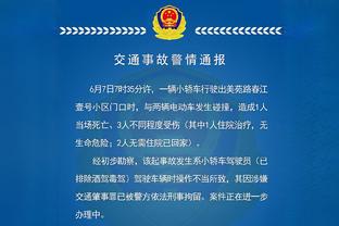 探长：范子铭、邱天和基恩都回归训练 曾凡博身体不适到医院输液